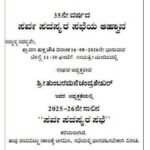 ವಿಪ್ರ ಬಂಧುಗಳಿಗೆ ತಾಲ್ಲೂಕು ಮಟ್ಟದ ಭಜನಾ ಸ್ಪರ್ಧೆ