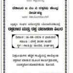 ರಕ್ತದಾನ ಮತ್ತು ರಕ್ತ ತಪಾಸಣಾ ಶಿಬಿರ