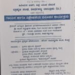ಗಾಯನ ಹಾಗೂ ವಿಶ್ಲೇಷಣೆಯ ವಿನೂತನ ಕಾರ್ಯಕ್ರಮ