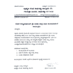 ಶ್ರೀ ಲಲಿತಾ ಸಹಸ್ರನಾಮ ಕುಂಕುಮಾರ್ಚನೆ ಕಾರ್ಯಕ್ರಮ